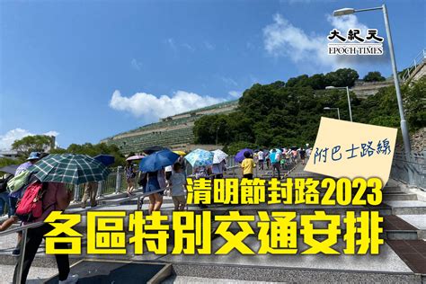 和合石封路時間表2023|重陽節特別交通安排